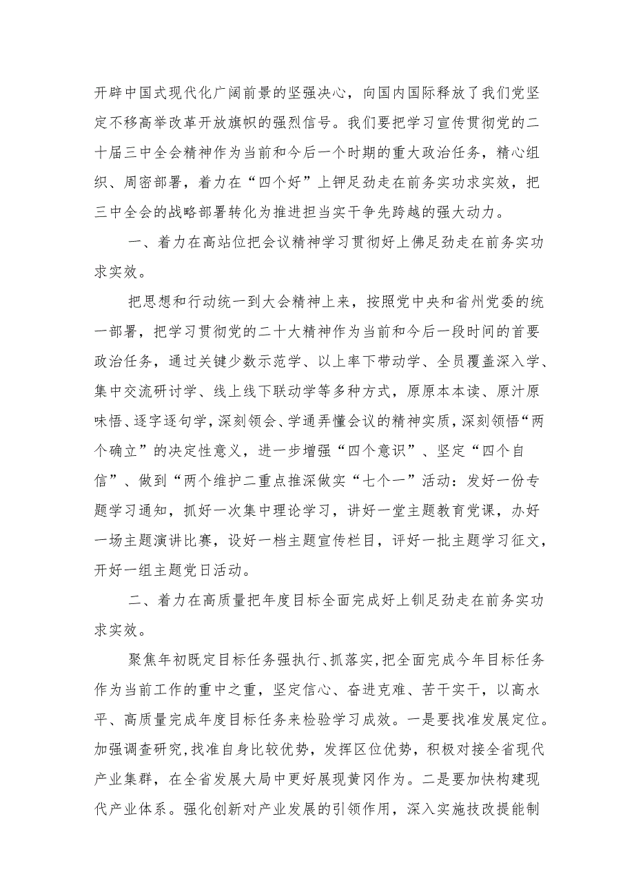 15篇学习贯彻二十三中全会决议心得体会（详细）.docx_第2页
