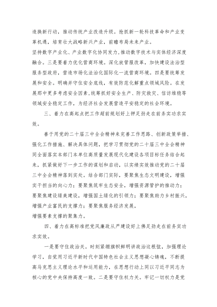 15篇学习贯彻二十三中全会决议心得体会（详细）.docx_第3页