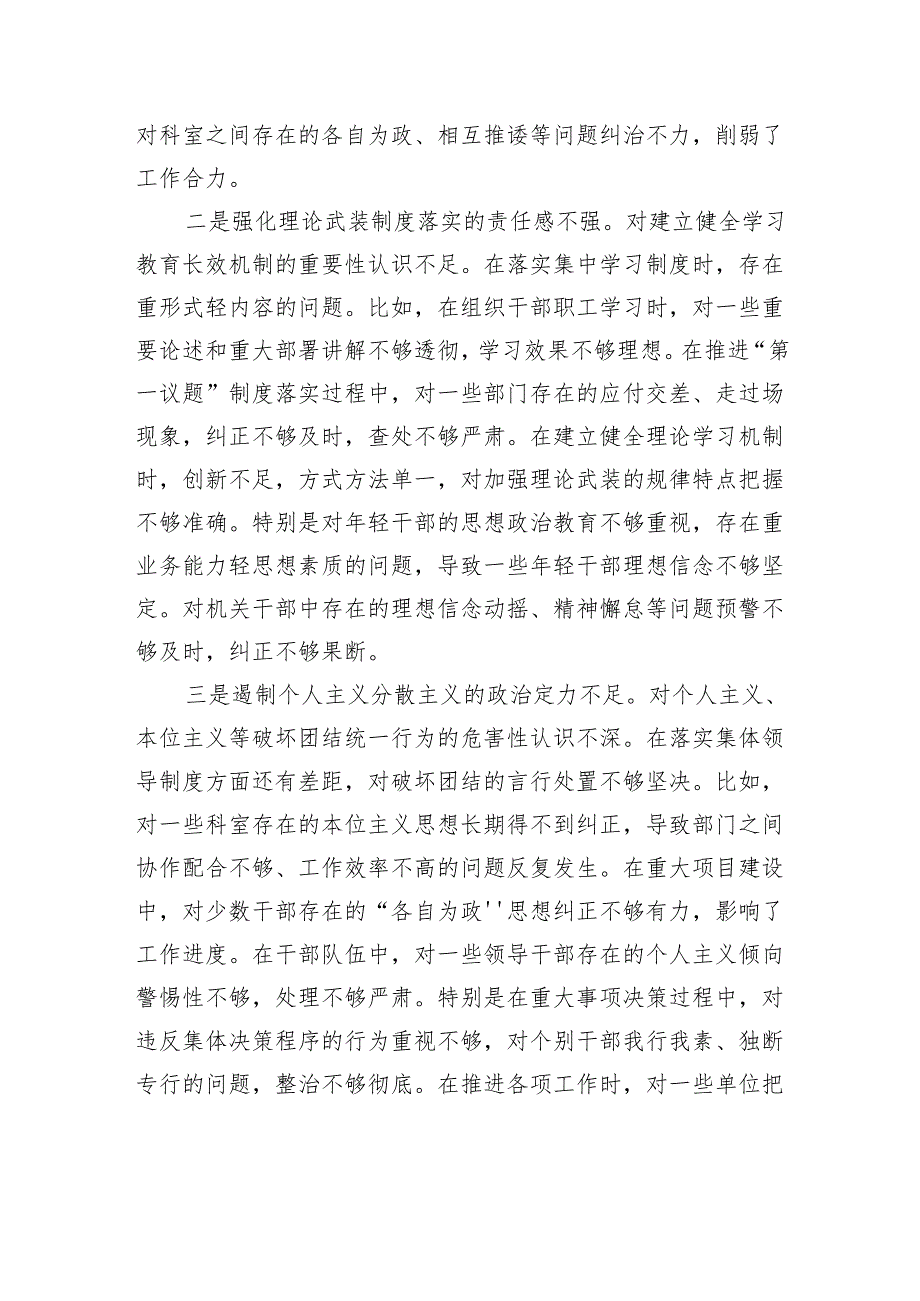 街道办事处主任2024民主生活会对照检查检视剖析发言材料（四个带头）.docx_第2页
