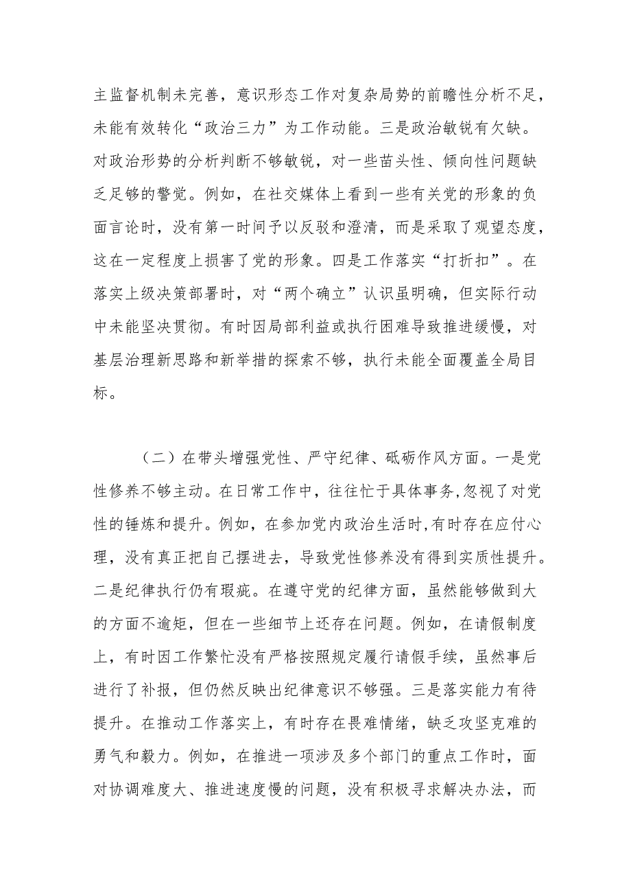 市直机关单位领导干部2024专题民主生活会对照检查材料（四个带头）.docx_第2页