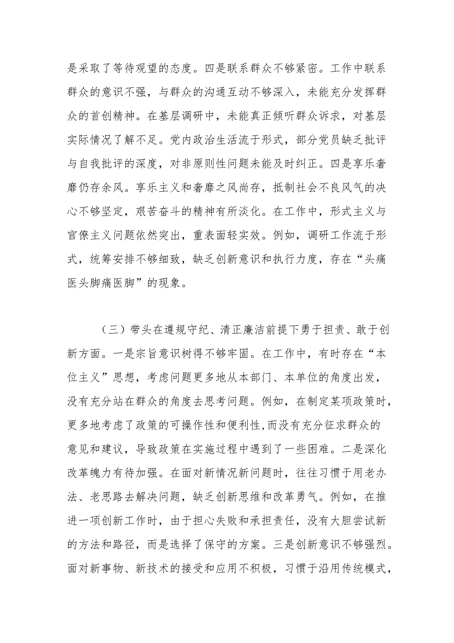 市直机关单位领导干部2024专题民主生活会对照检查材料（四个带头）.docx_第3页