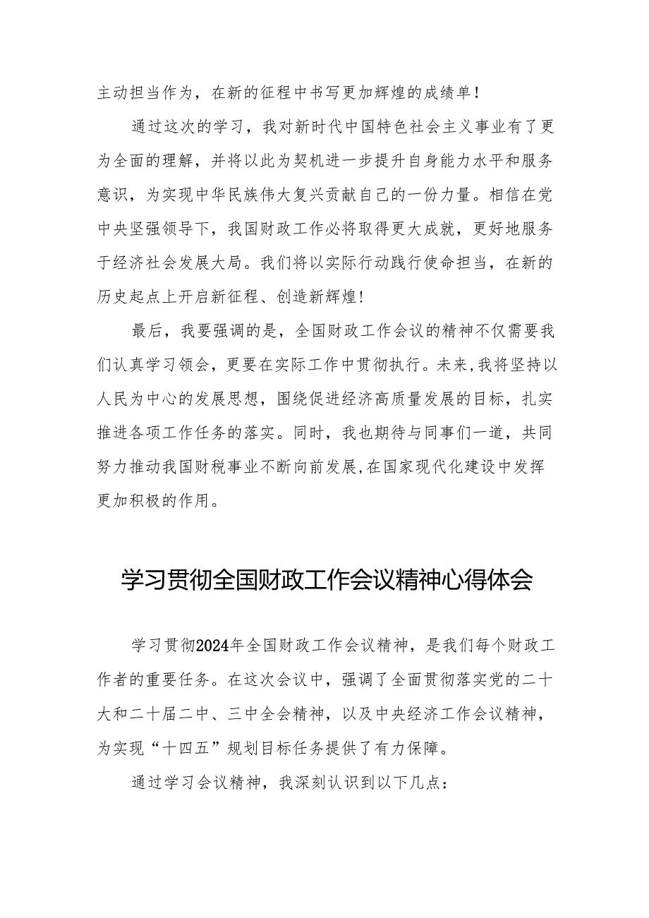 六篇2025年财政所学习贯彻全国财政工作会议精神的心得体会.docx_第3页