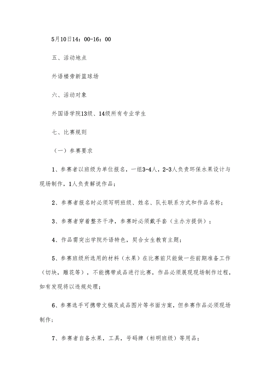 “水果拼盘”大赛策划书（8篇）.docx_第2页