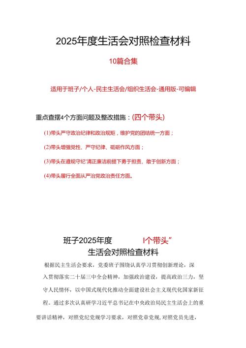 党员带头在遵规守纪、清正廉洁前提下勇于担责、敢于创新2024民主生活会“四个带头”对照检查材料十篇.docx