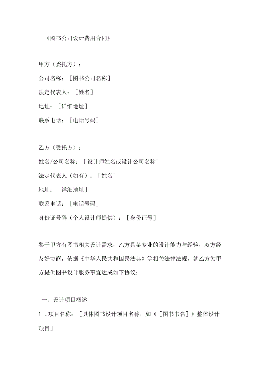 图书公司设计费用合同.docx_第1页