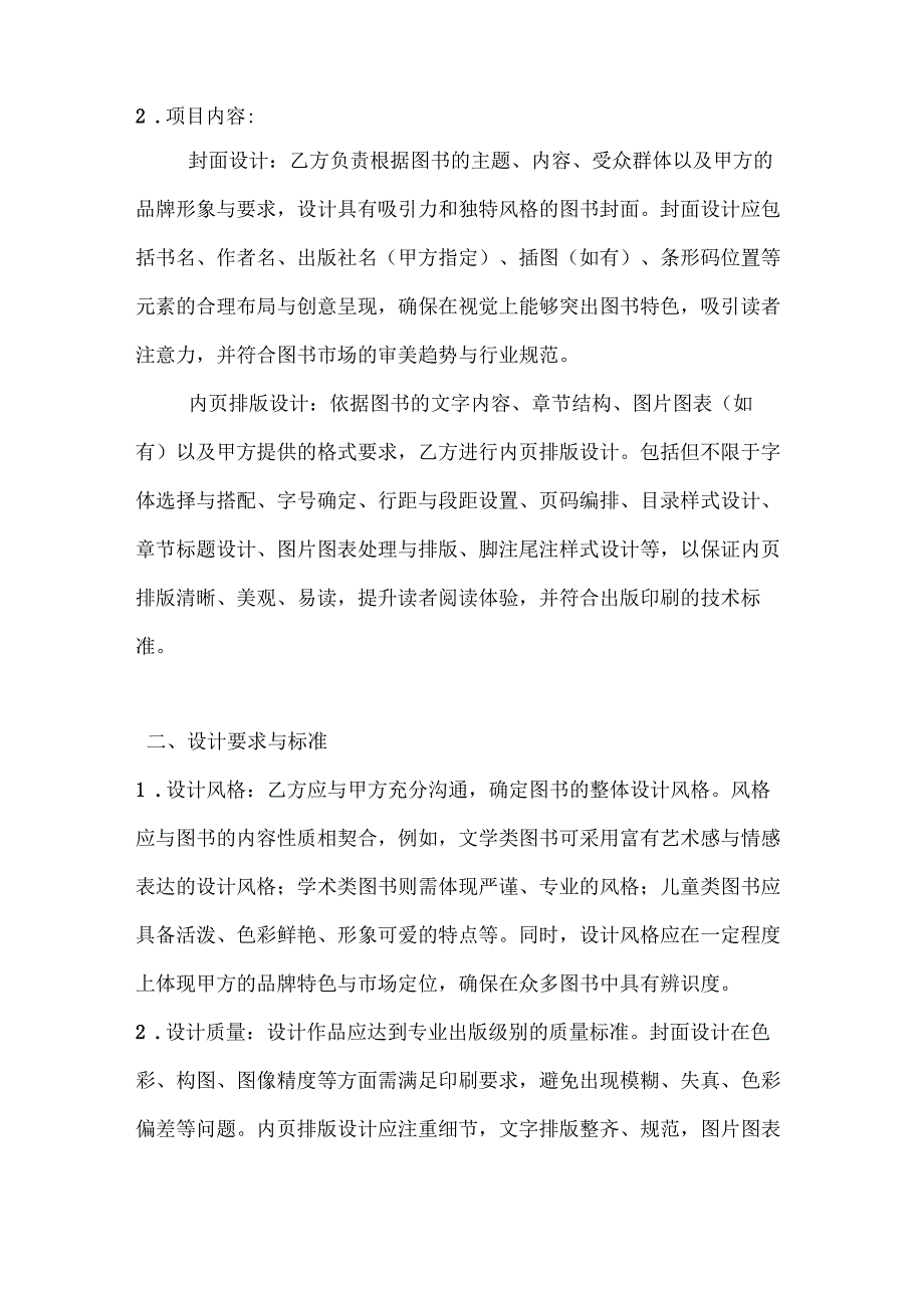 图书公司设计费用合同.docx_第2页