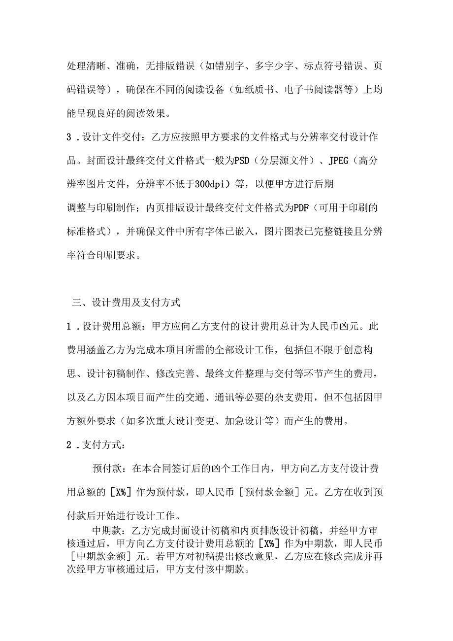 图书公司设计费用合同.docx_第3页