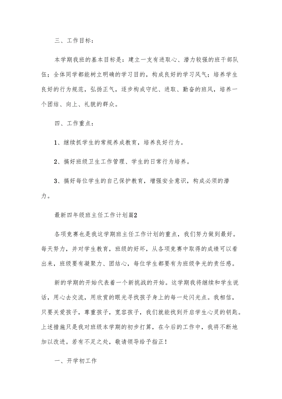 四年级班主任工作计划（32篇）.docx_第2页