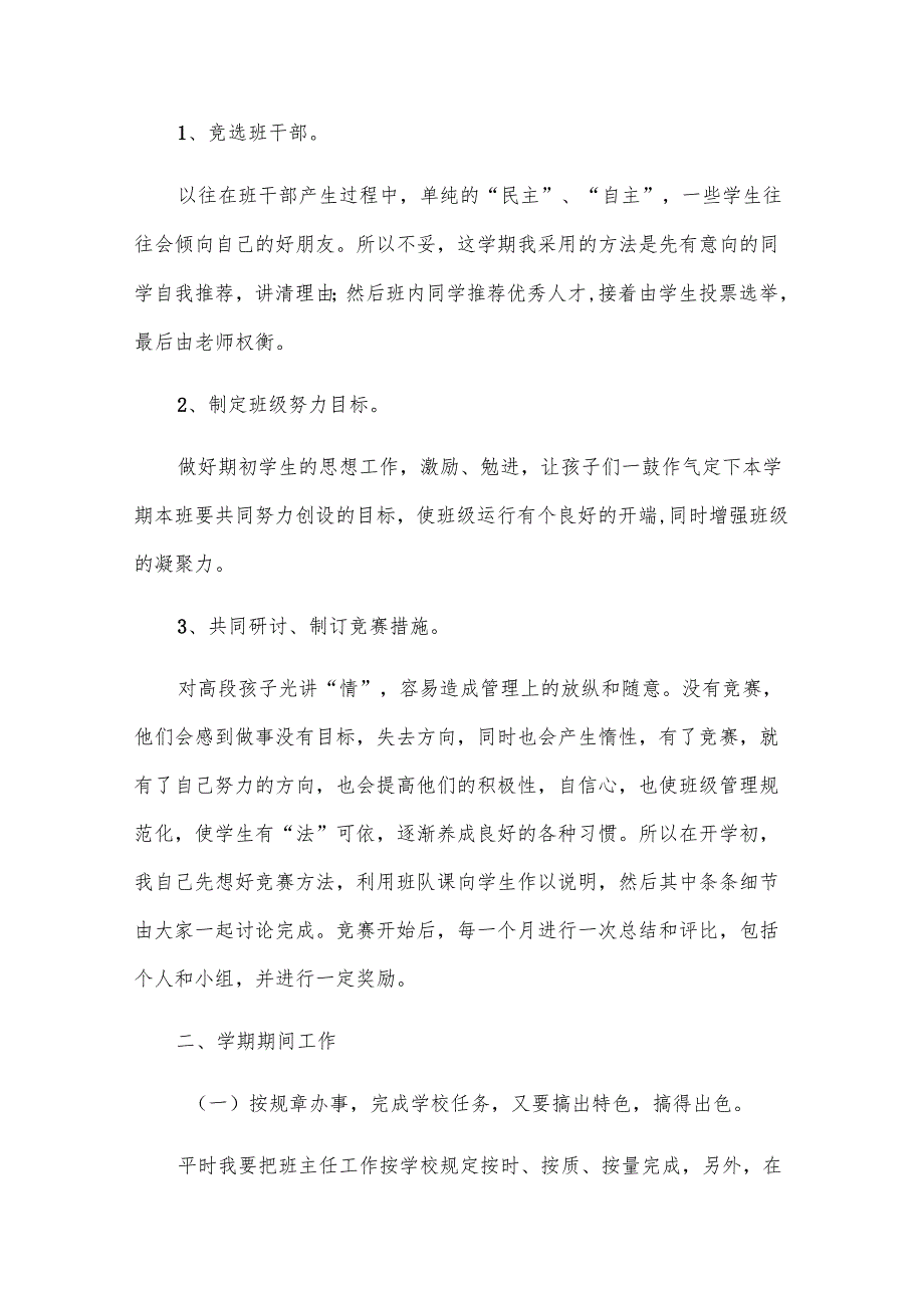 四年级班主任工作计划（32篇）.docx_第3页