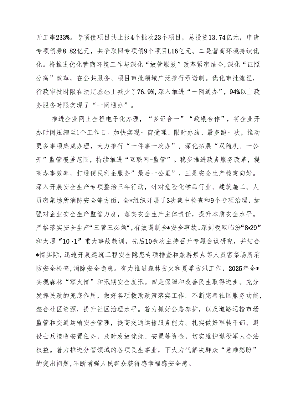 2025年提拔选任干部考察现实表现鉴定材料干部考察材料5篇（最新版）.docx_第2页