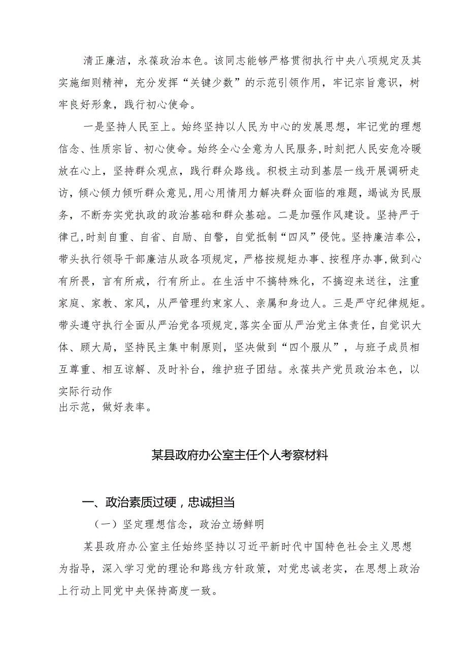 2025年提拔选任干部考察现实表现鉴定材料干部考察材料5篇（最新版）.docx_第3页