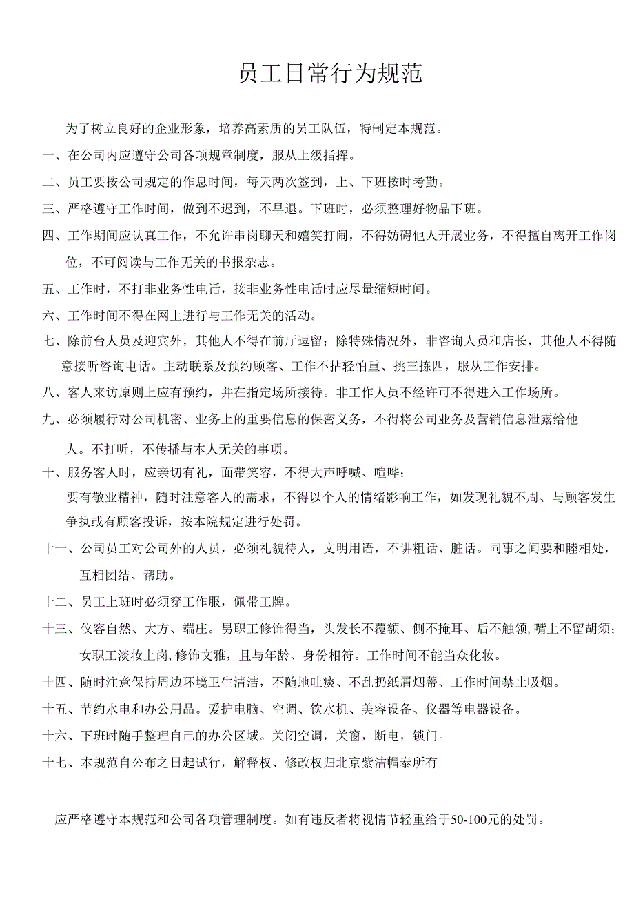 医疗机构医院员工工作手册.docx_第2页