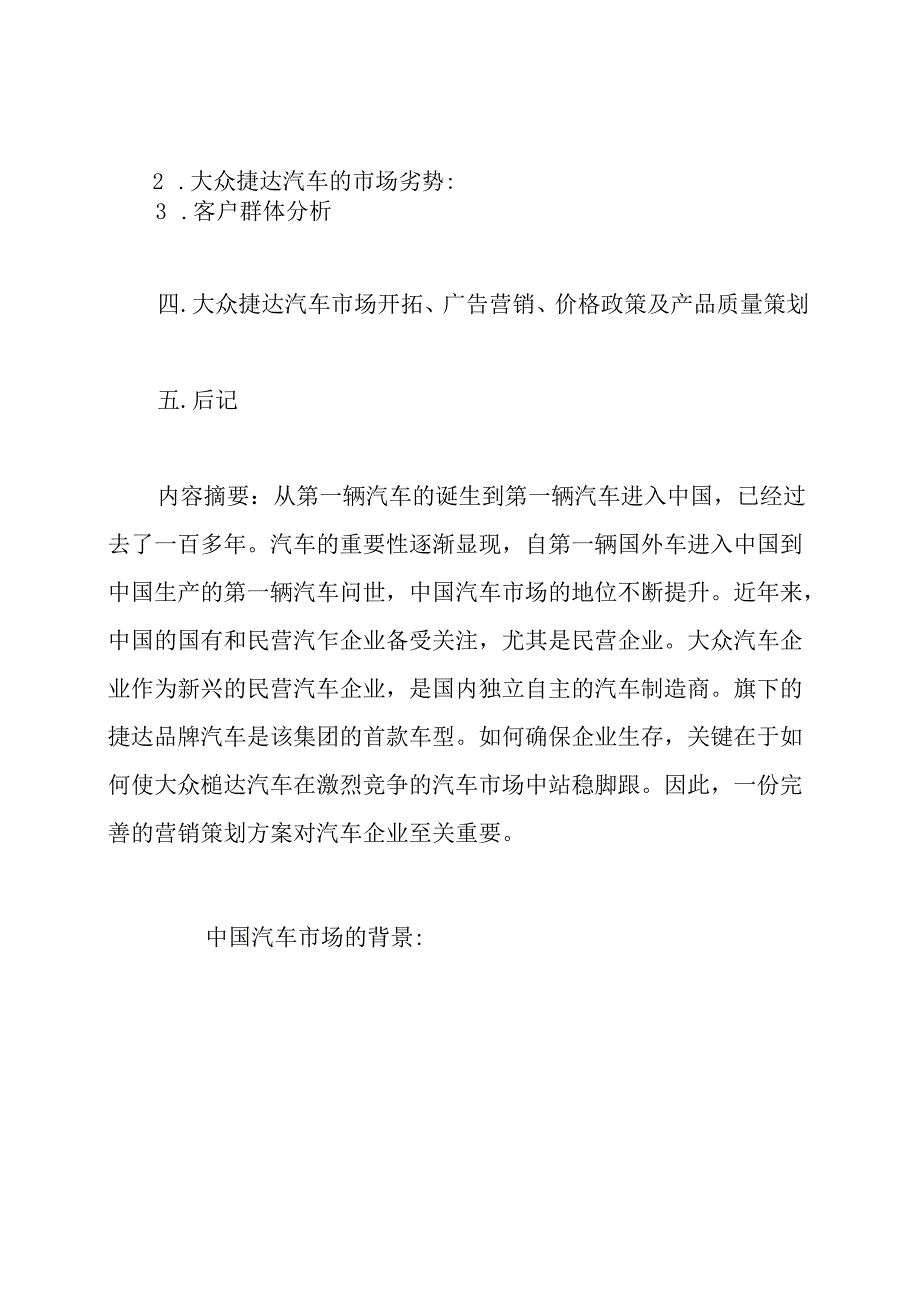 大众汽车策划书(共4篇).docx_第2页