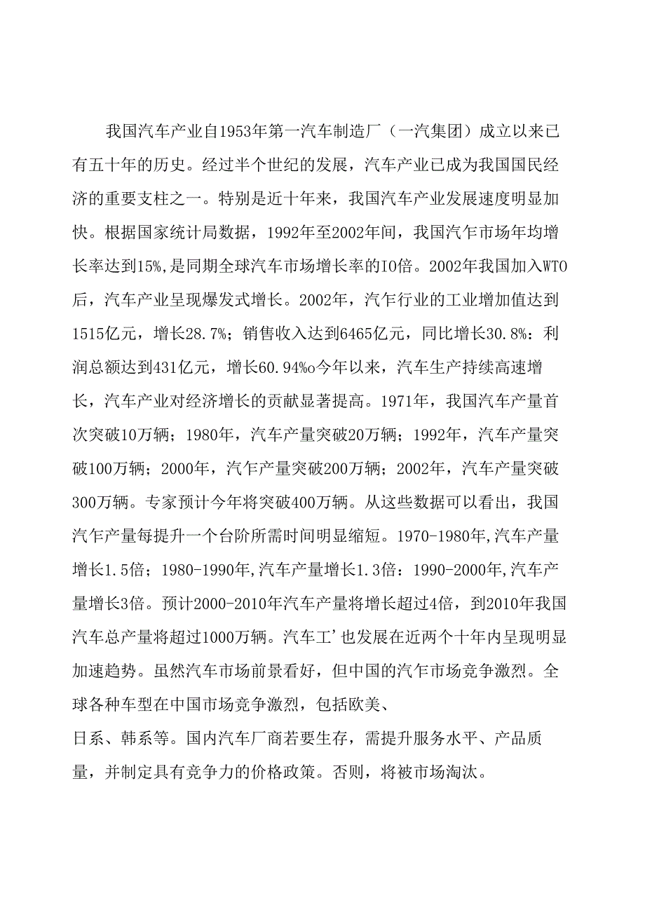大众汽车策划书(共4篇).docx_第3页