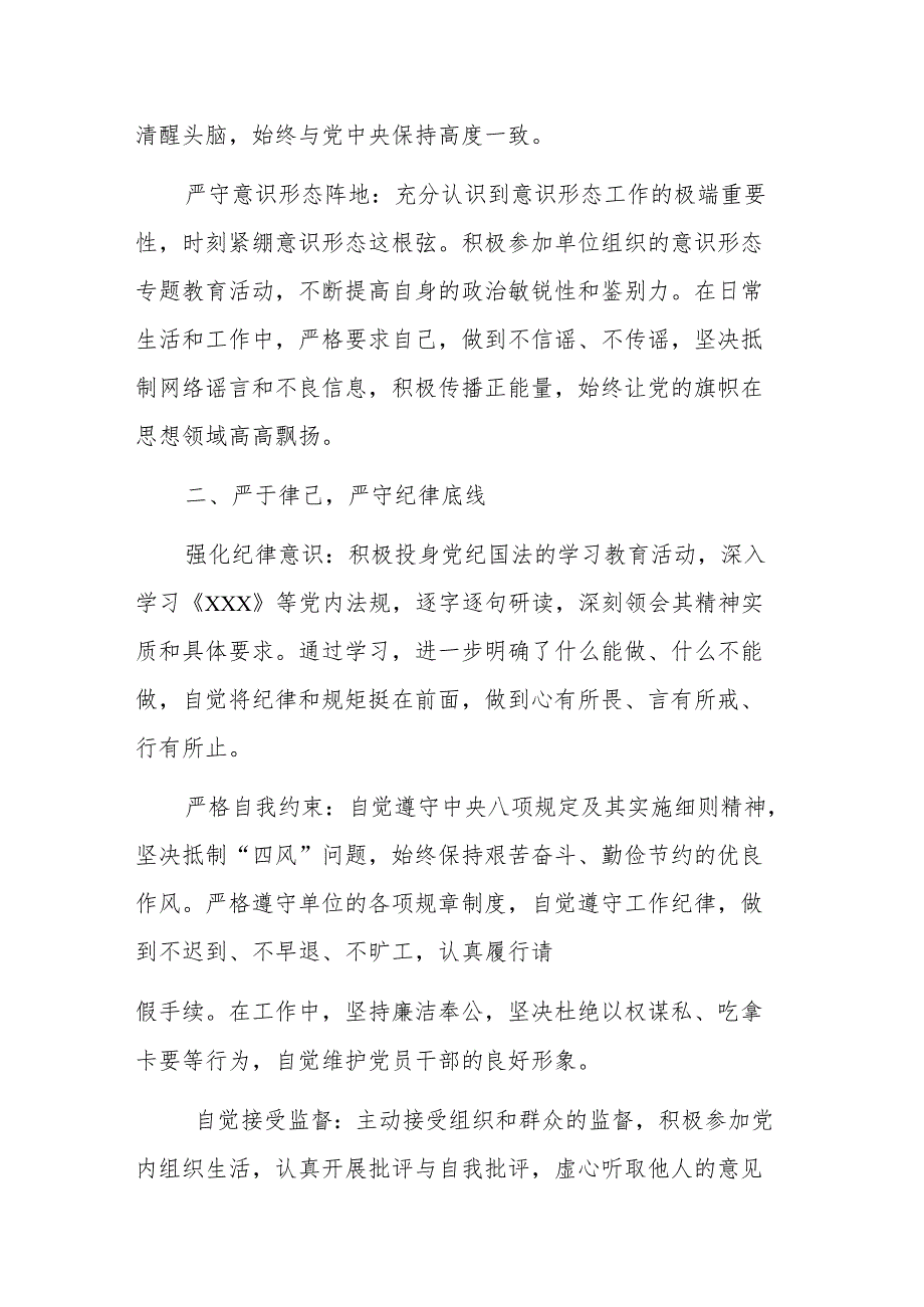 2024个人述职述廉报告范文.docx_第2页