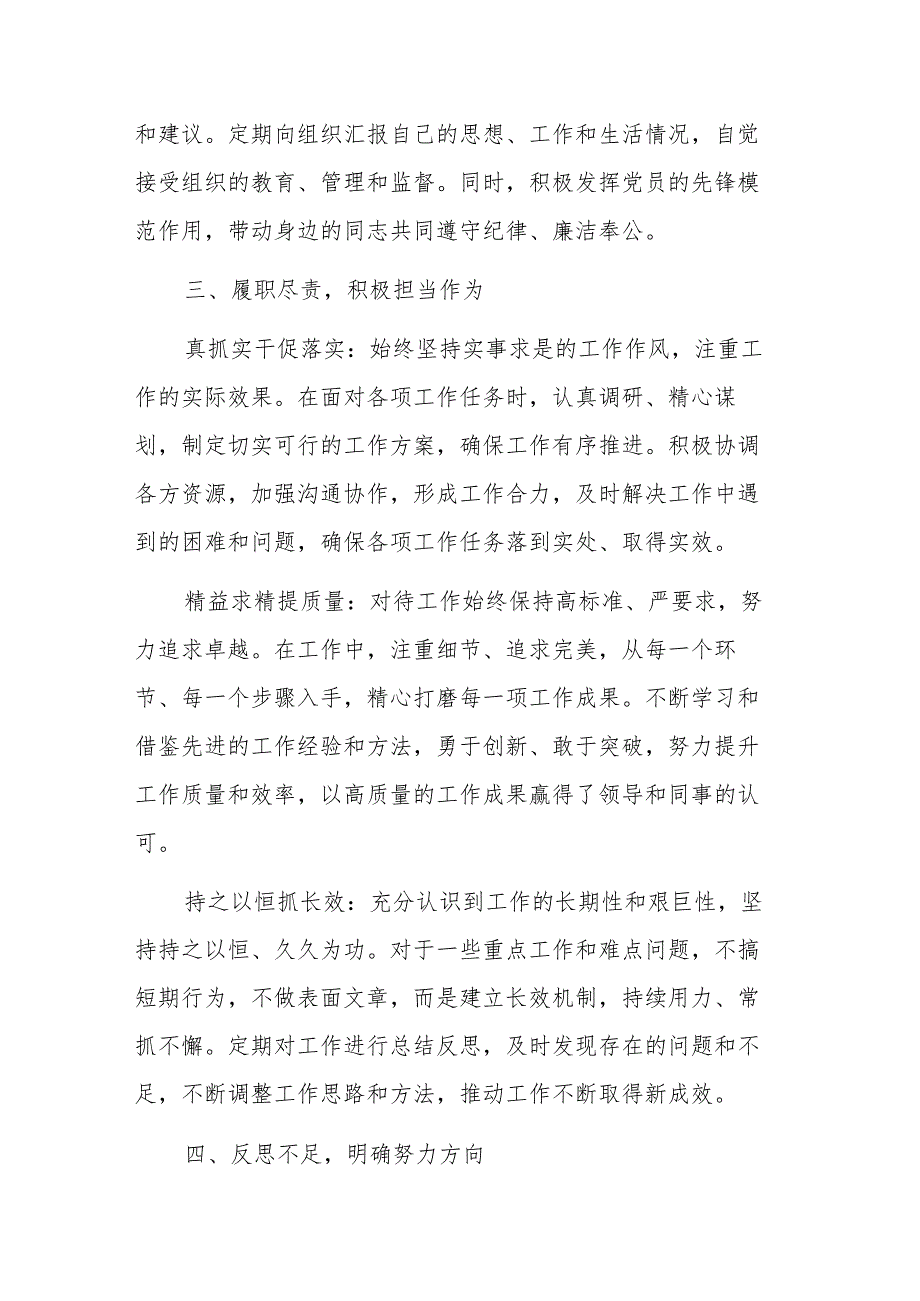 2024个人述职述廉报告范文.docx_第3页
