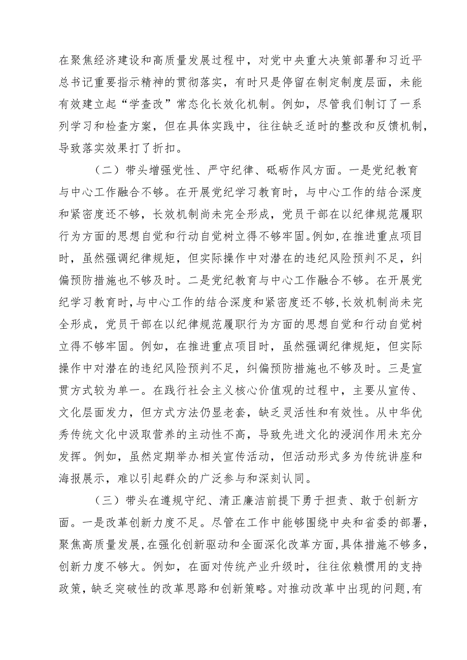 某镇镇长2025民主生活会对照检查材料7篇（精选版）.docx_第3页