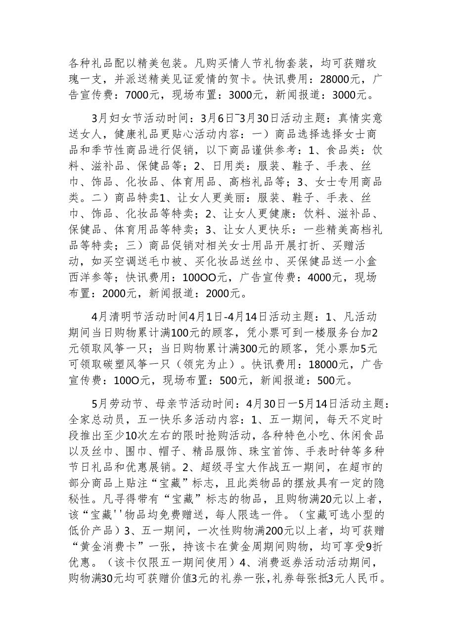 超市度促消活动方案.docx_第2页