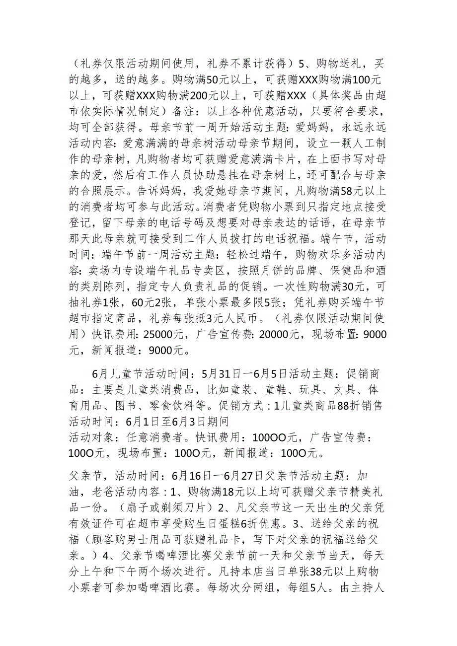超市度促消活动方案.docx_第3页