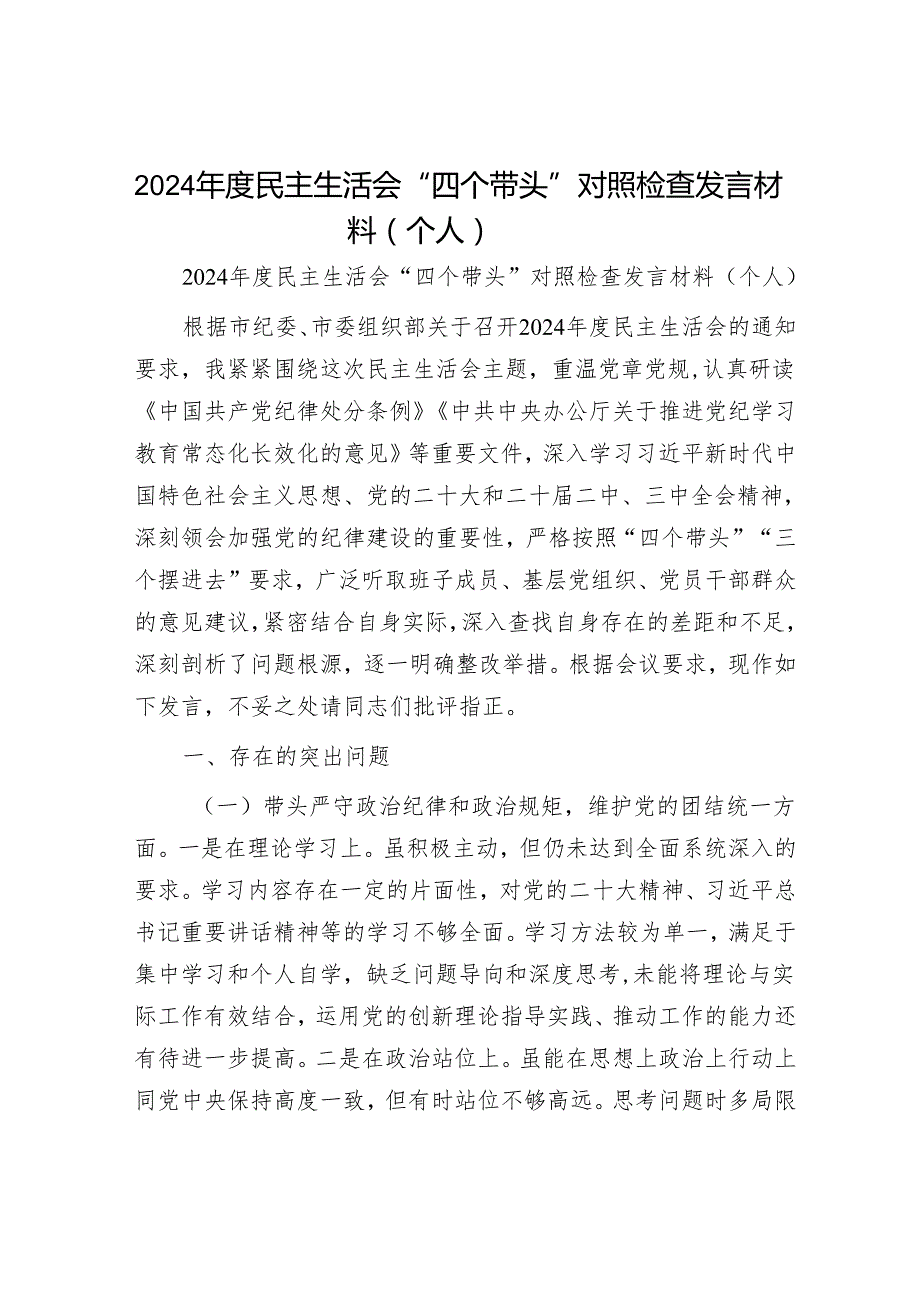 2025年民主生活会对照检查材料精选两篇合辑.docx_第1页