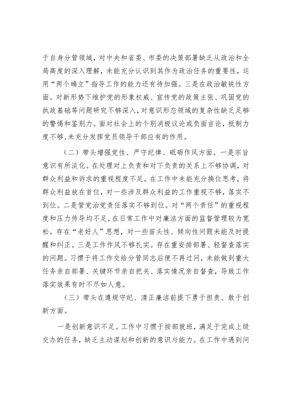 2025年民主生活会对照检查材料精选两篇合辑.docx_第2页