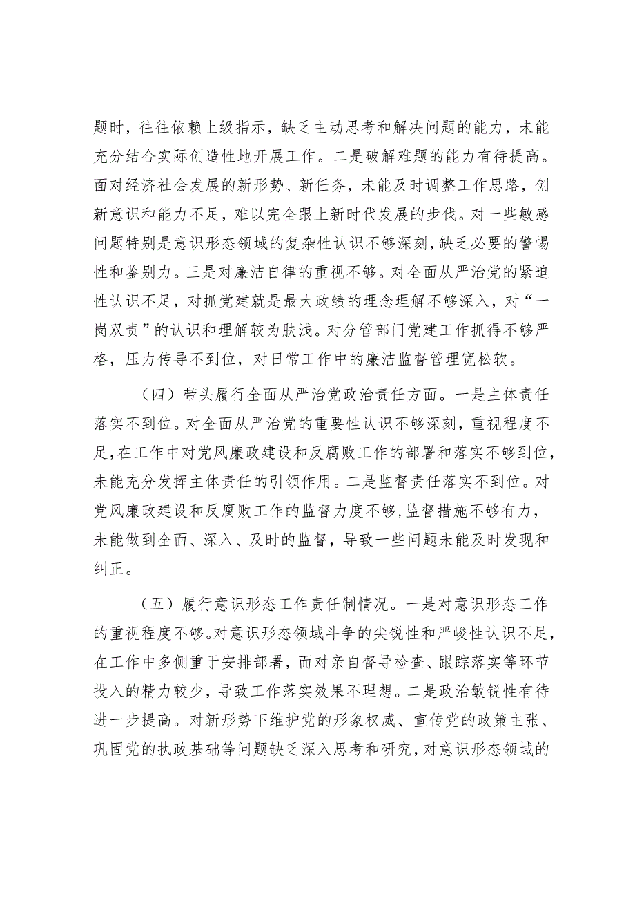 2025年民主生活会对照检查材料精选两篇合辑.docx_第3页