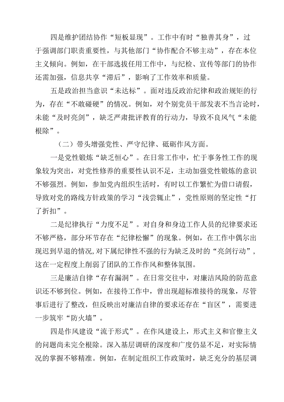 领导班子2025民主生活会对照检视发言材料（四个带头反面典型）12篇（精选）.docx_第3页