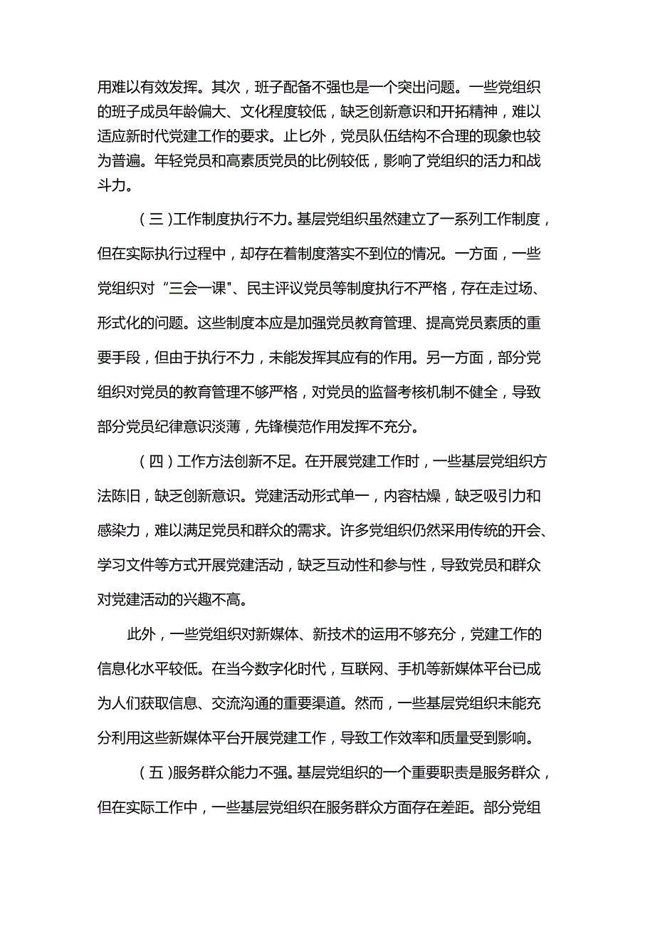 专题党课讲稿：如何做好基层党建(1).docx_第2页