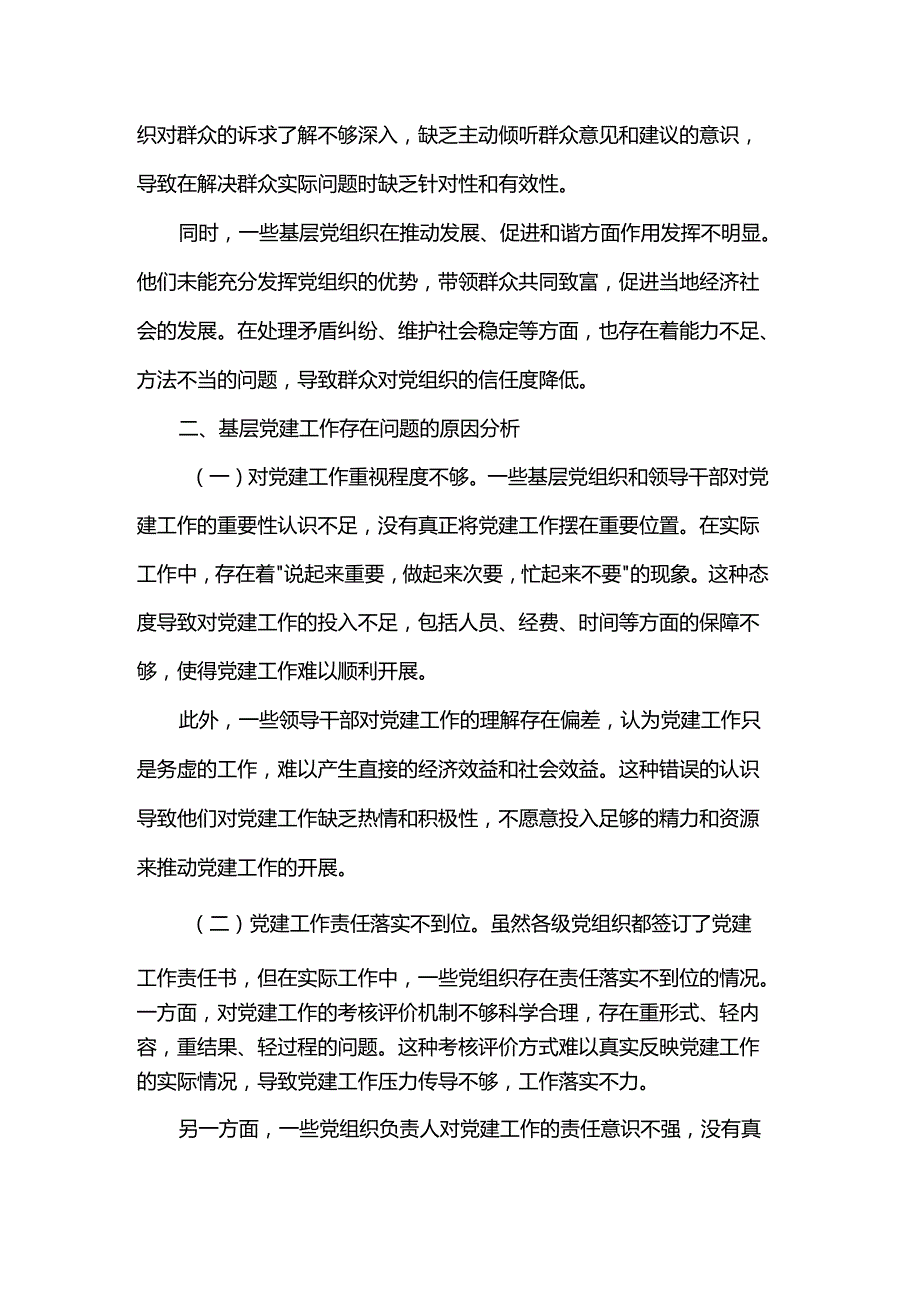 专题党课讲稿：如何做好基层党建(1).docx_第3页