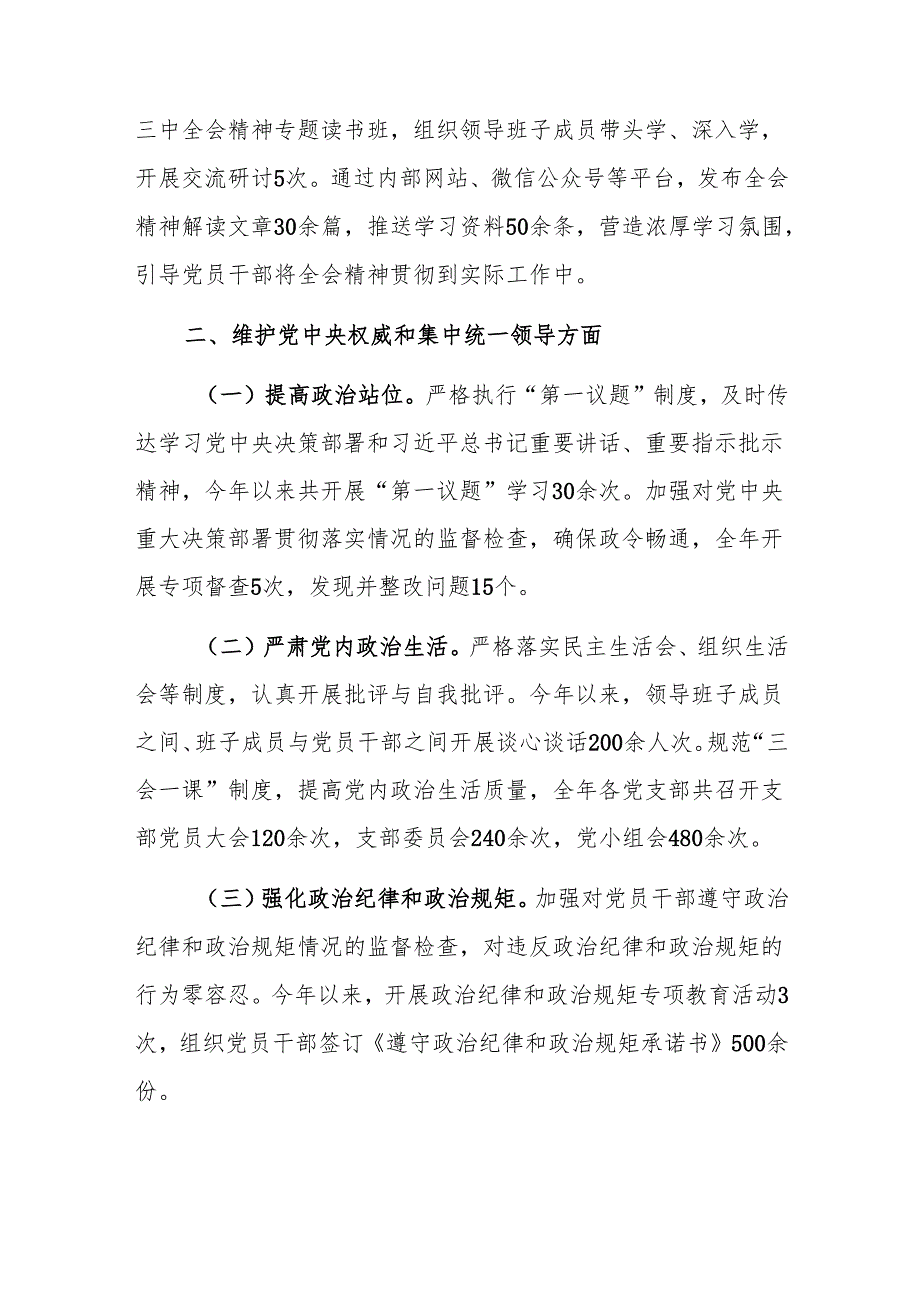 党委领导班子2023年主题教育专题民主生活会整改落实情况报告范文.docx_第2页