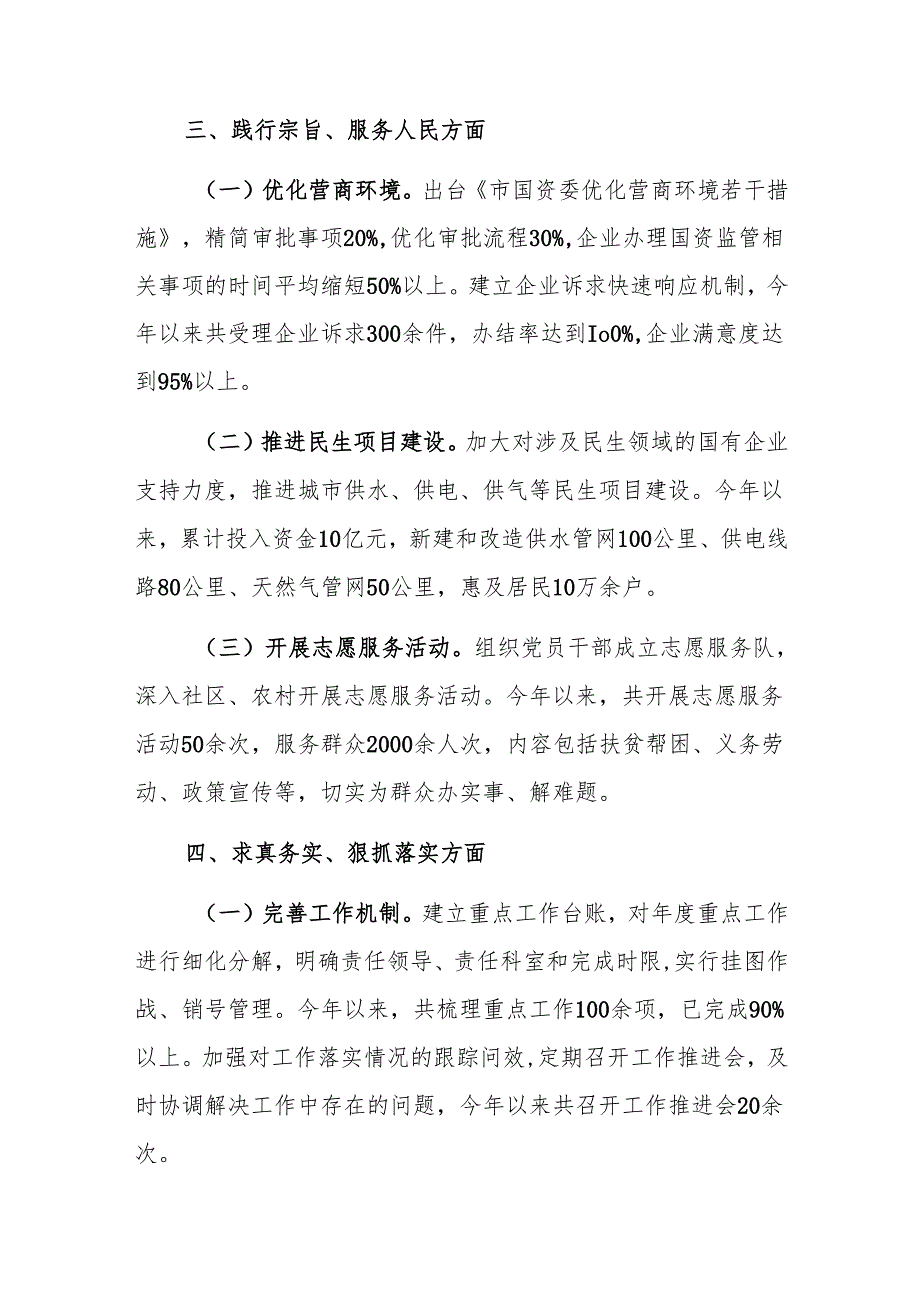 党委领导班子2023年主题教育专题民主生活会整改落实情况报告范文.docx_第3页
