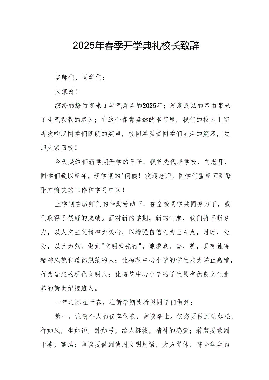 2025年学校季开学典礼校长讲话致辞 （19份）.docx_第1页