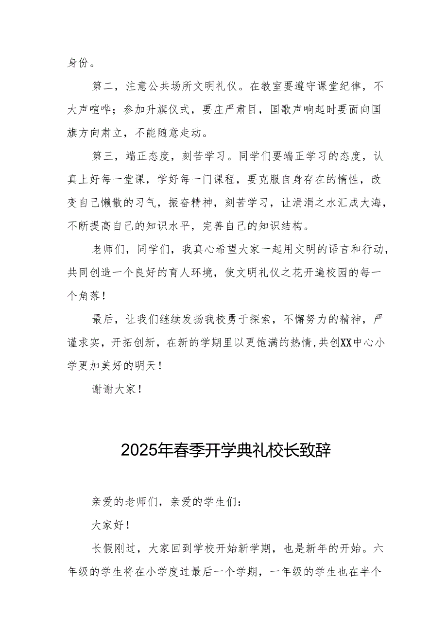 2025年学校季开学典礼校长讲话致辞 （19份）.docx_第2页