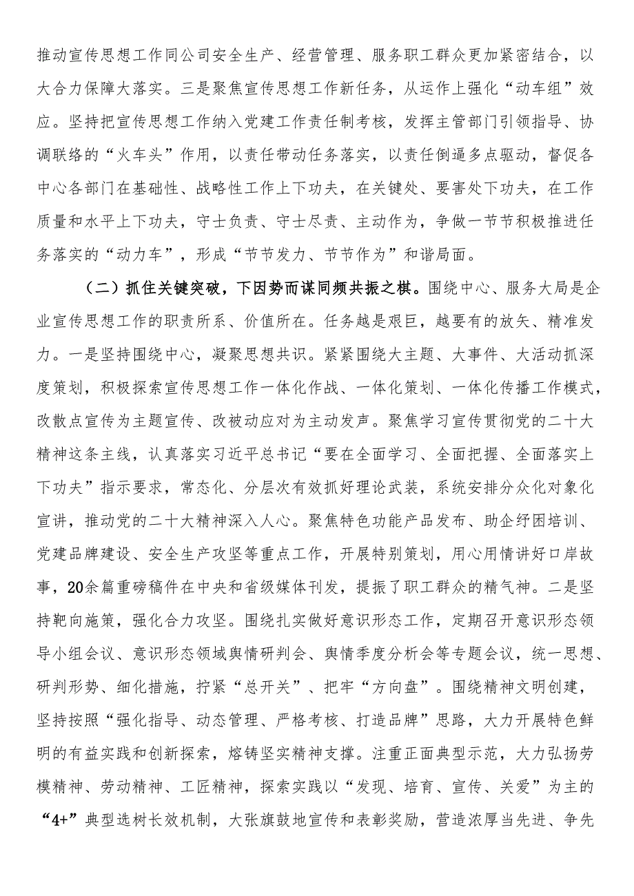 企业2024年宣传思想工作总结.docx_第2页