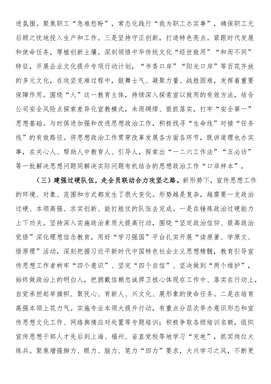 企业2024年宣传思想工作总结.docx_第3页