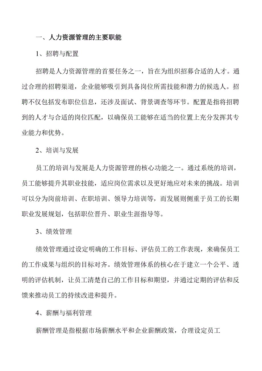 人力资源管理专业就业市场的多元化前景分析.docx_第2页
