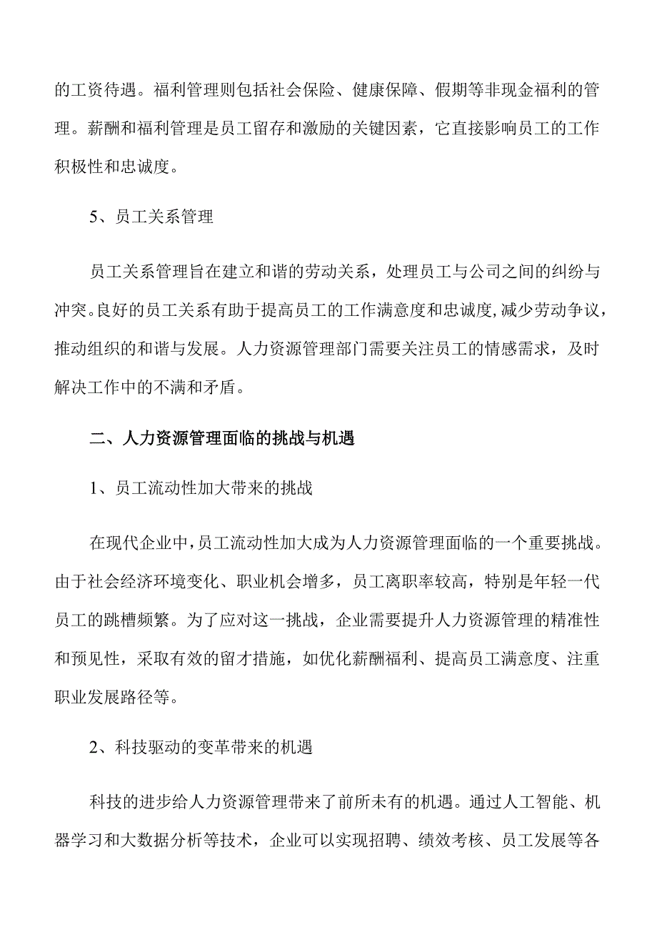 人力资源管理专业就业市场的多元化前景分析.docx_第3页