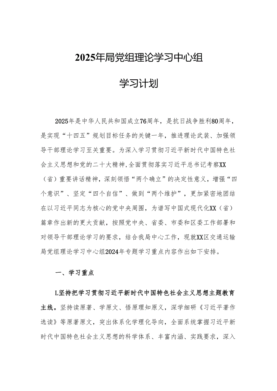 2025年局党组理论学习中心组专题学习计划1.docx_第1页