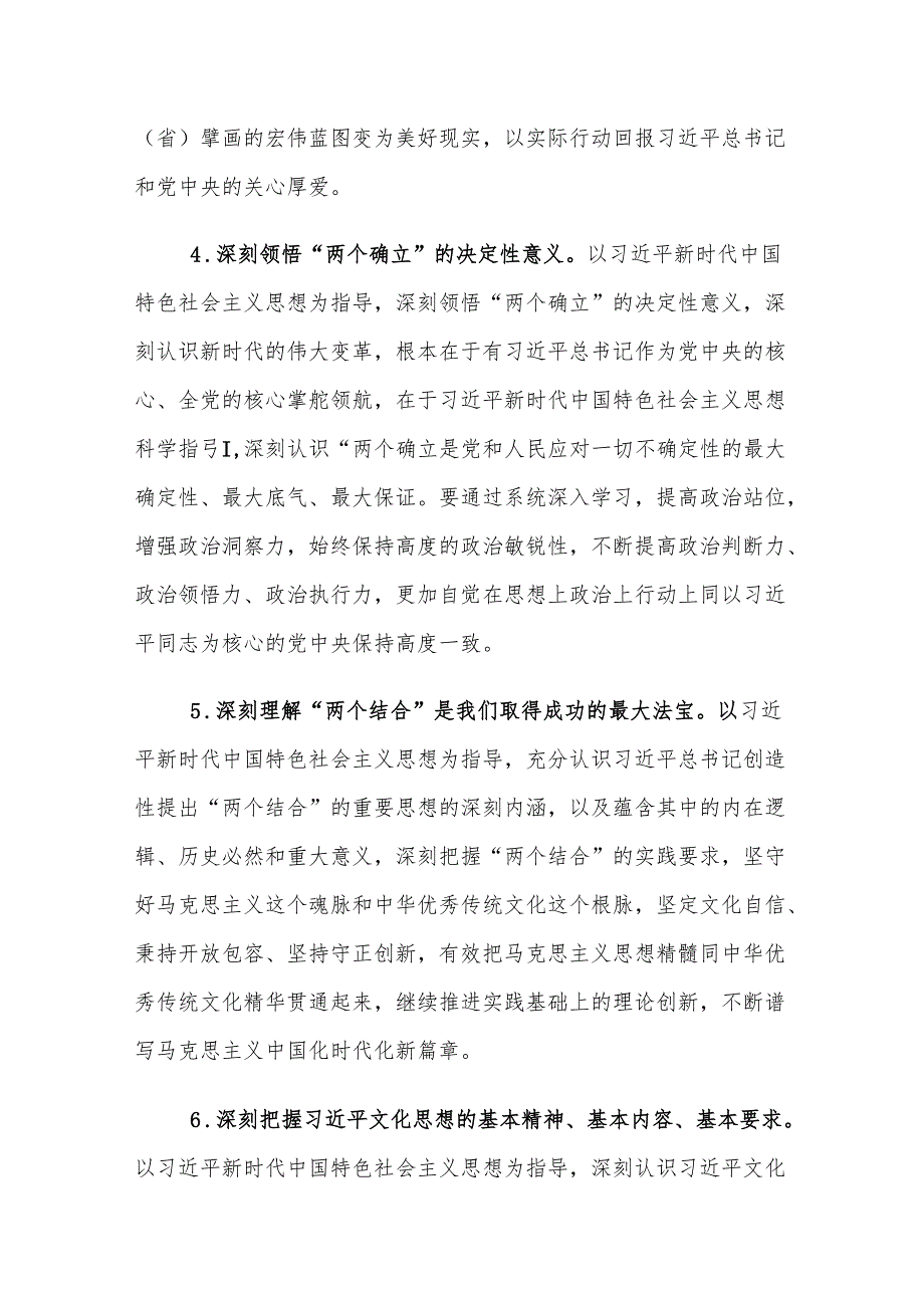 2025年局党组理论学习中心组专题学习计划1.docx_第3页
