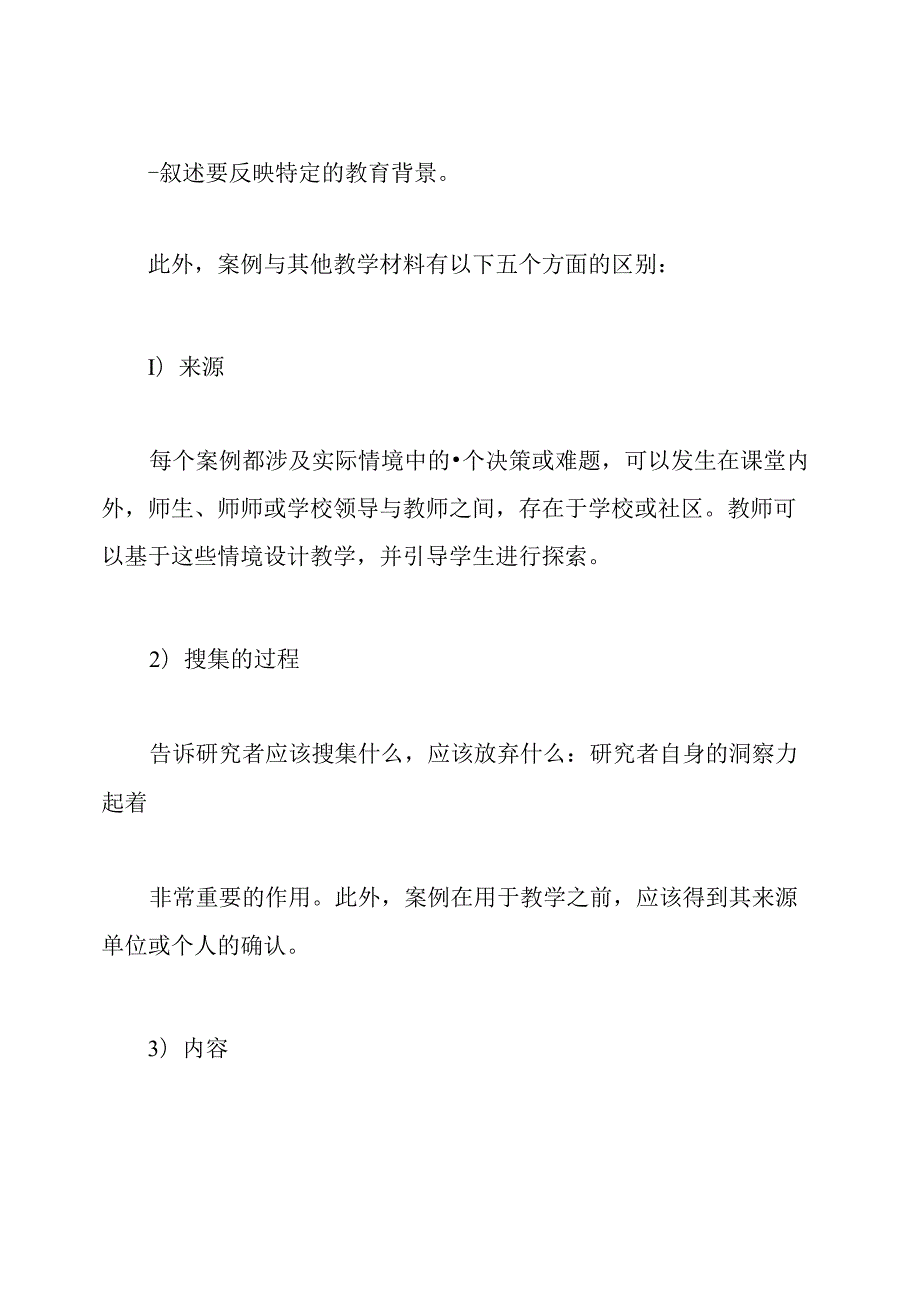 如何撰写教学案例.docx_第3页