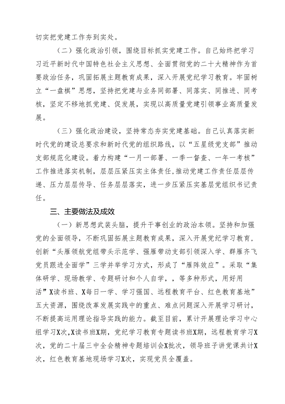2025年党组书记抓基层党建工作述职报告（共五篇）.docx_第2页
