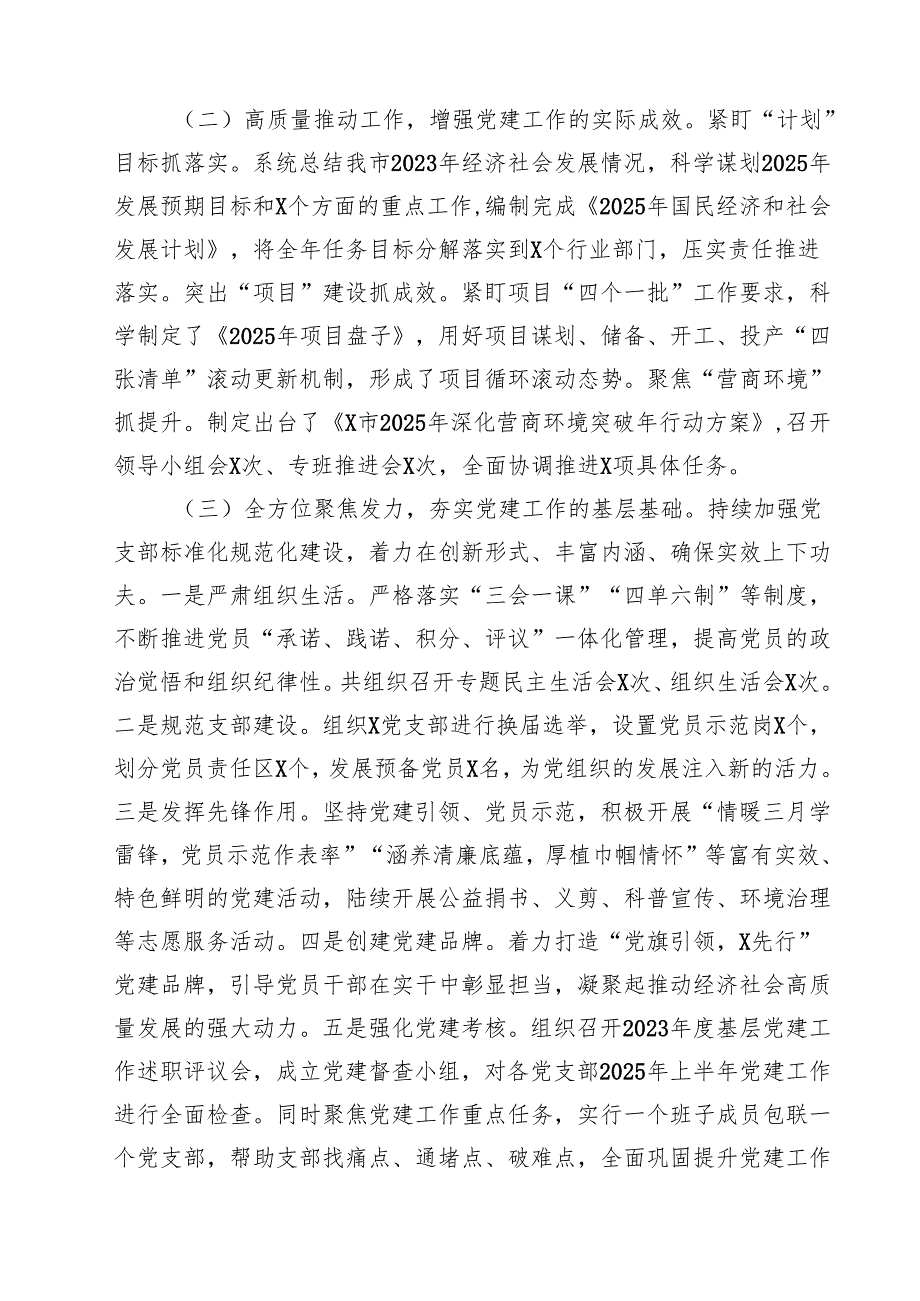 2025年党组书记抓基层党建工作述职报告（共五篇）.docx_第3页