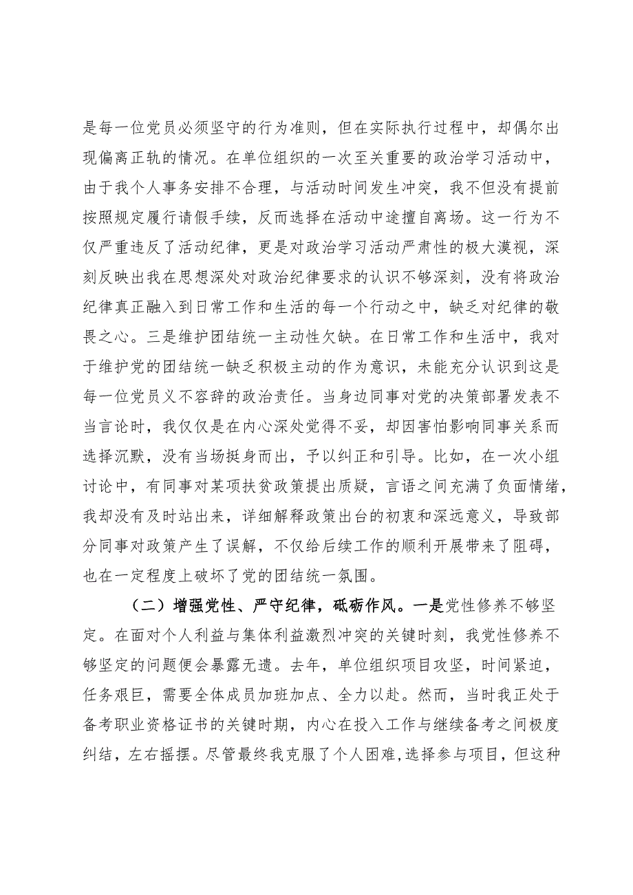 2024年组织生活会个人对照检查发言材料 (2).docx_第2页