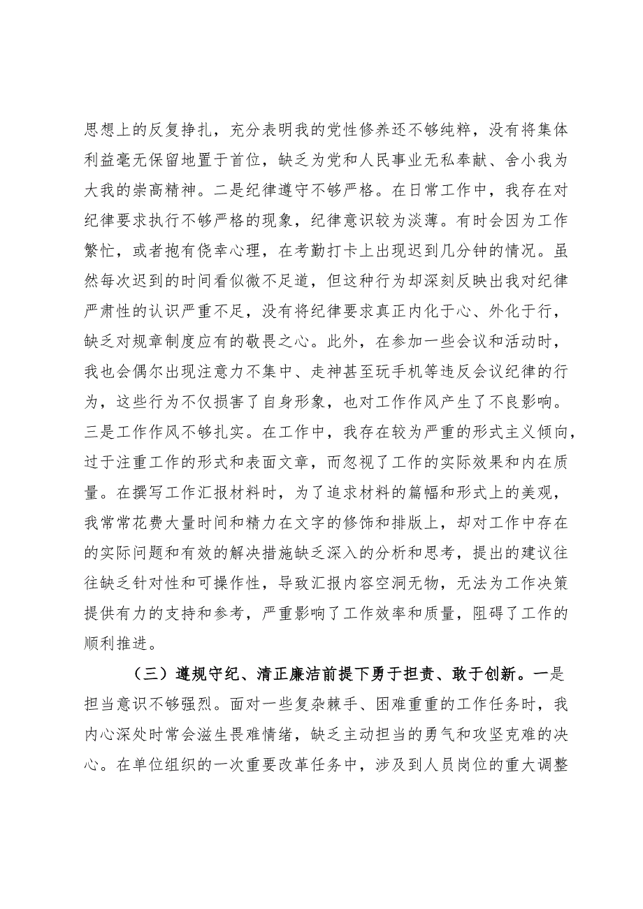 2024年组织生活会个人对照检查发言材料 (2).docx_第3页