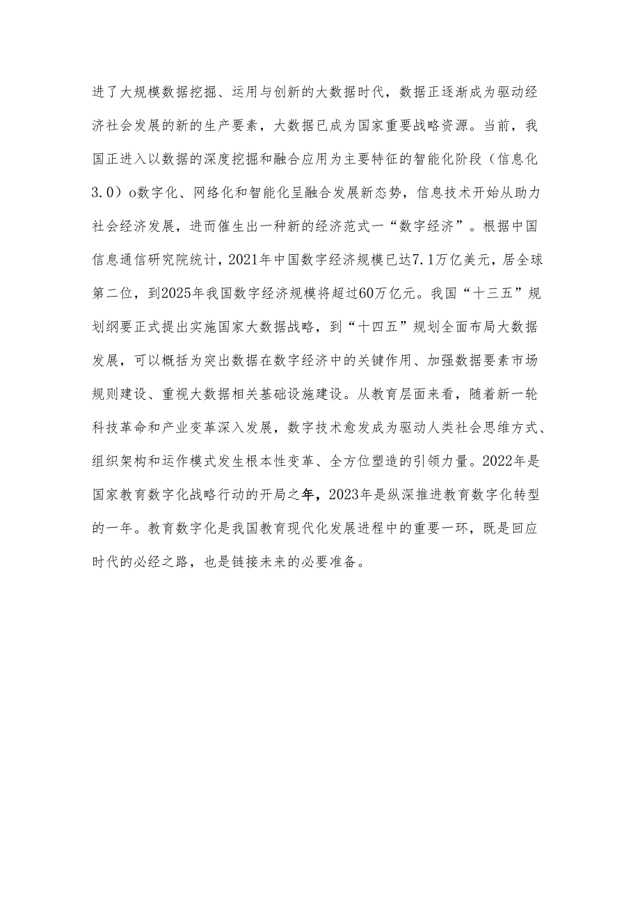 高校大数据专业课程资源采购建设方案.docx_第3页