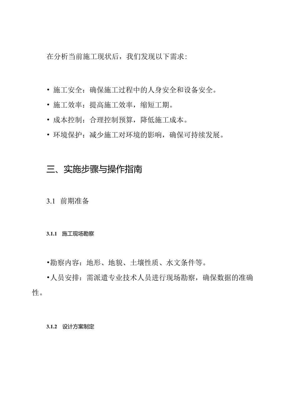 《4级公路施工方案.docx_第2页