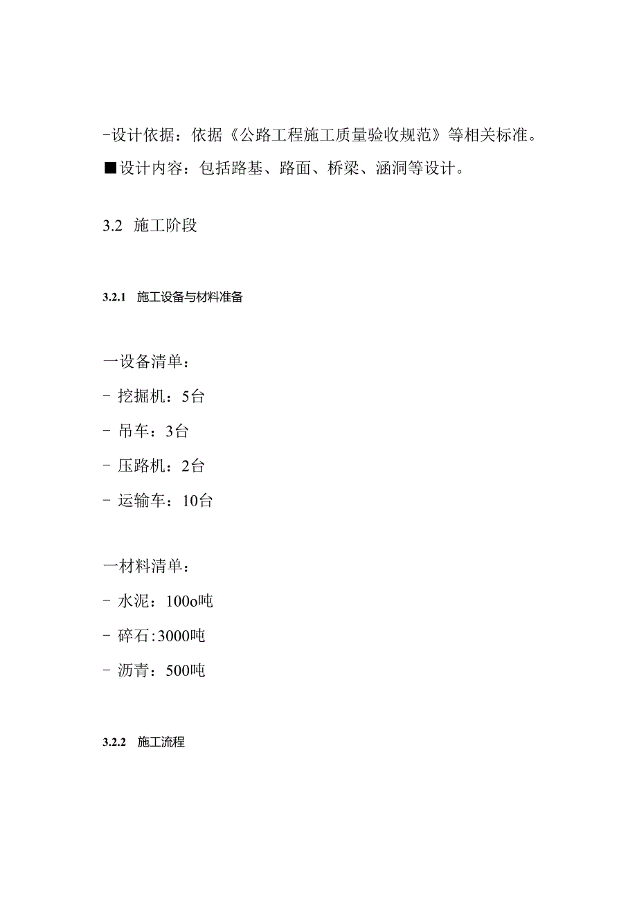 《4级公路施工方案.docx_第3页