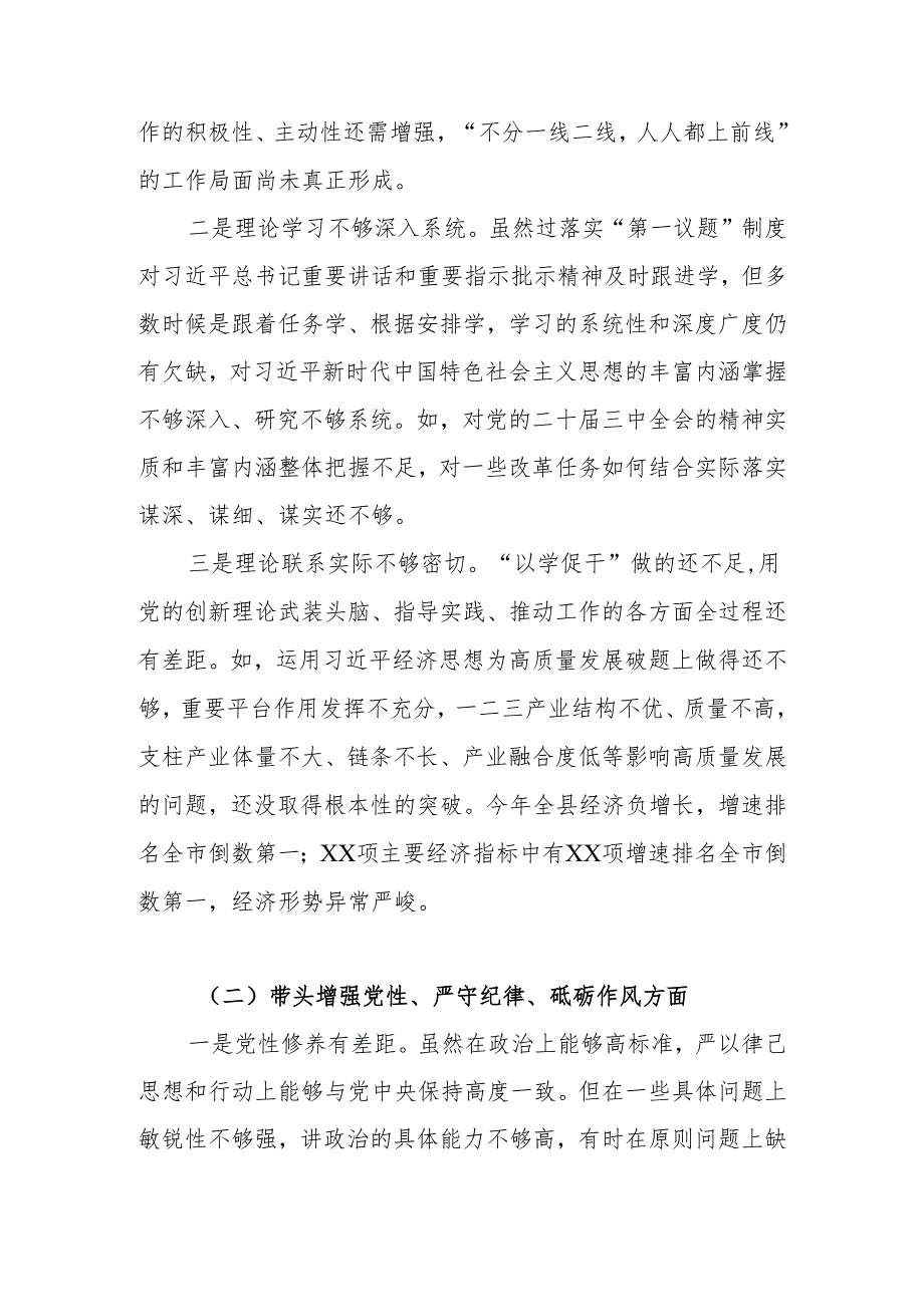 2025年民主生活会对照带头在遵规守纪、清正廉洁前提下勇于担责、敢于创新等“四个带头方面”个人对照检查发言材料.docx_第2页