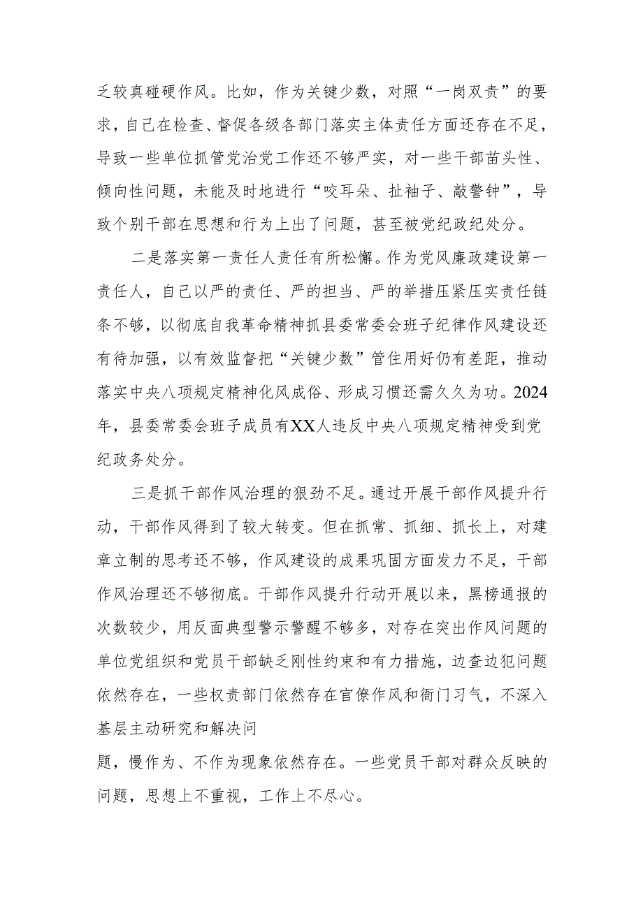 2025年民主生活会对照带头在遵规守纪、清正廉洁前提下勇于担责、敢于创新等“四个带头方面”个人对照检查发言材料.docx_第3页