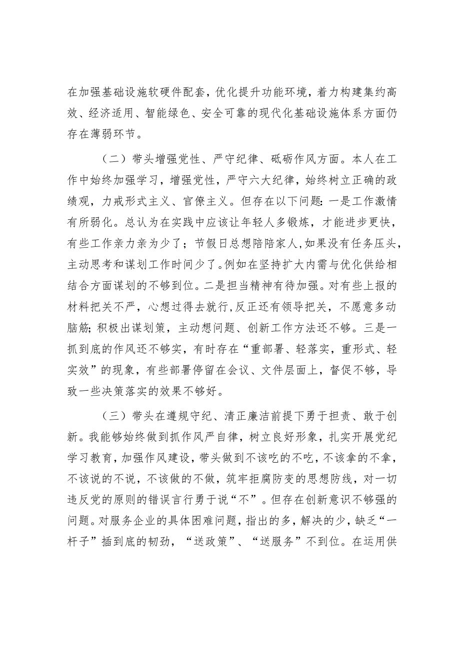 2025民主生活会对照检查材料精选两篇合辑（县委办+政府办）.docx_第2页